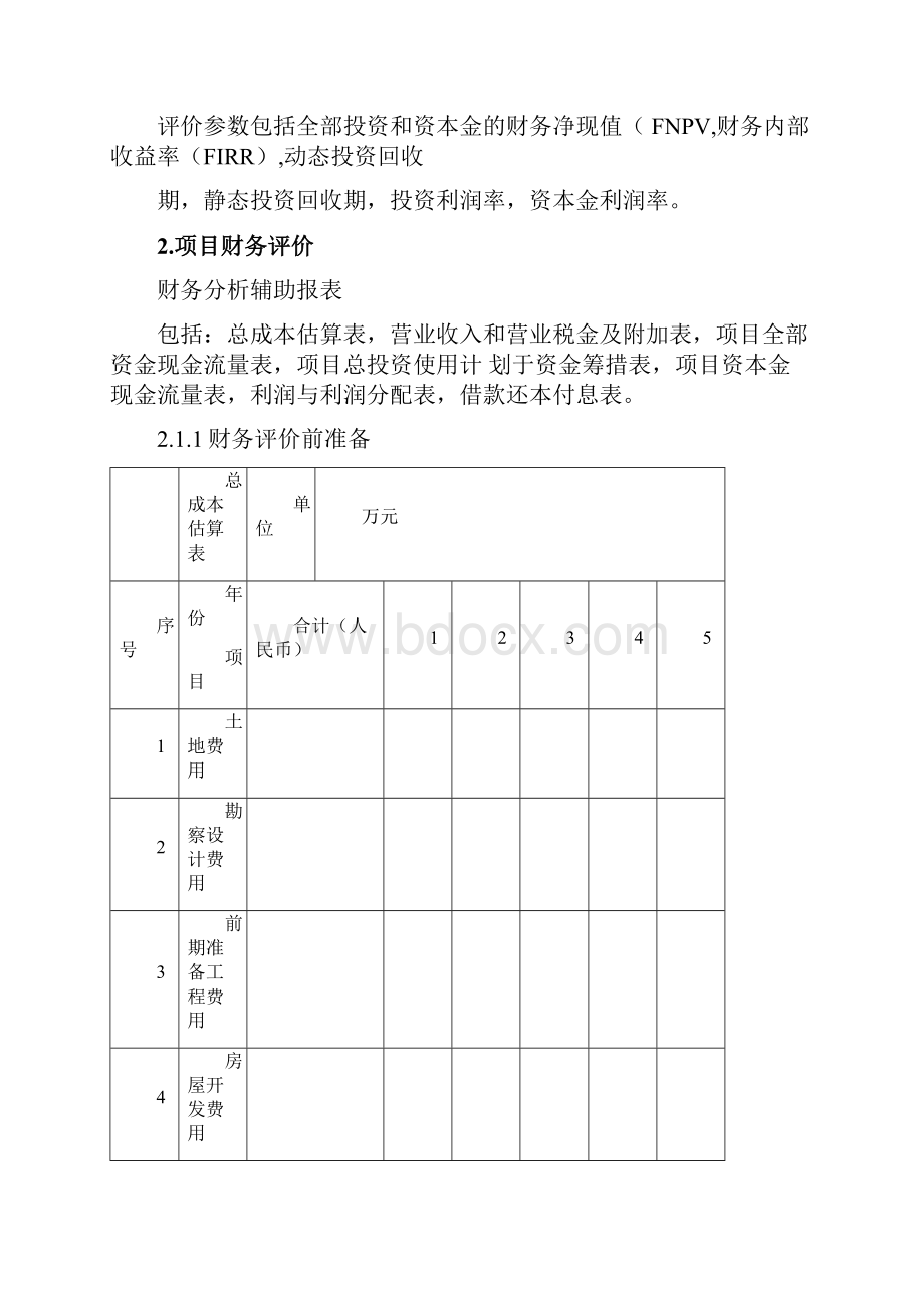 项目财务评价.docx_第3页