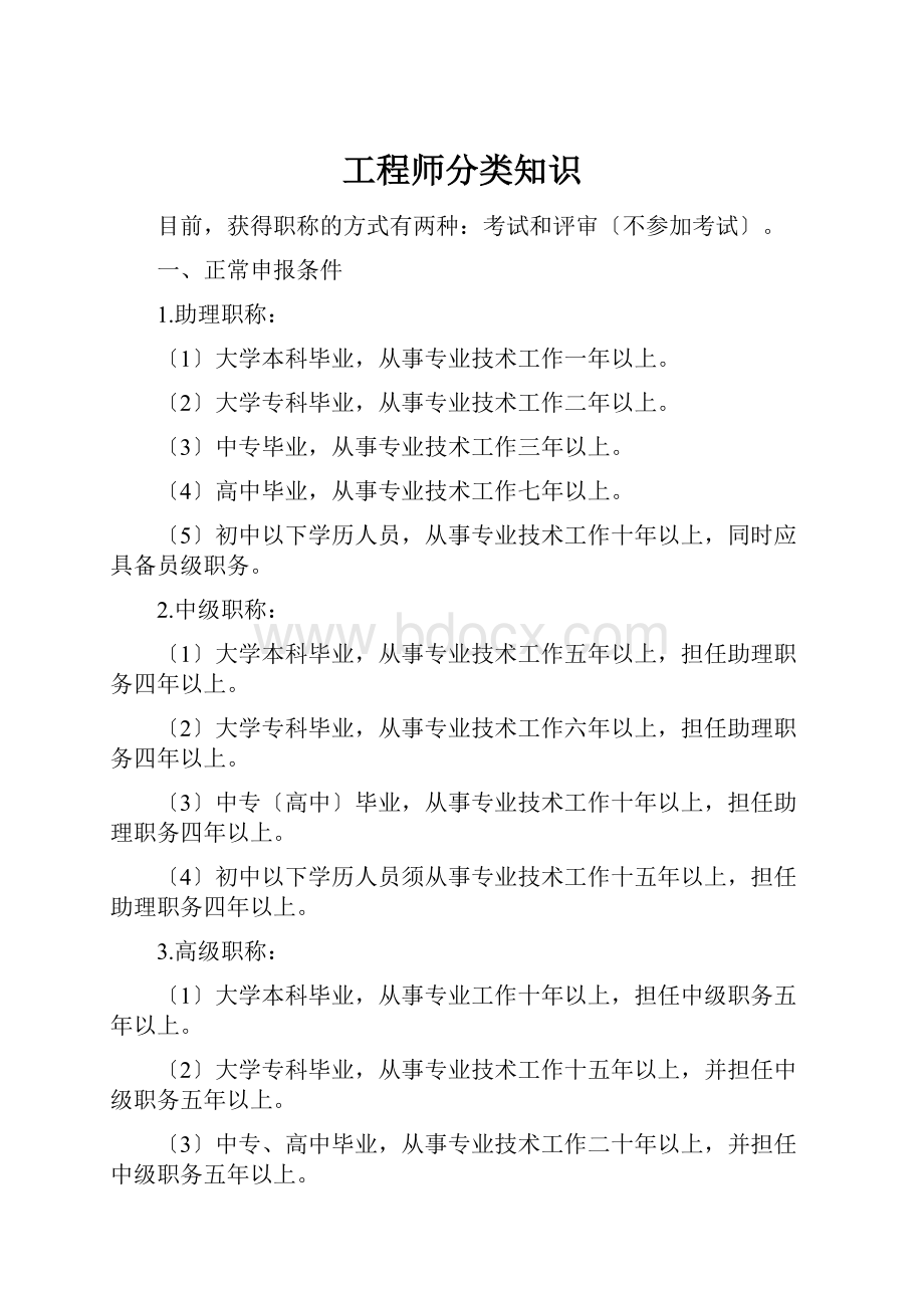 工程师分类知识.docx_第1页