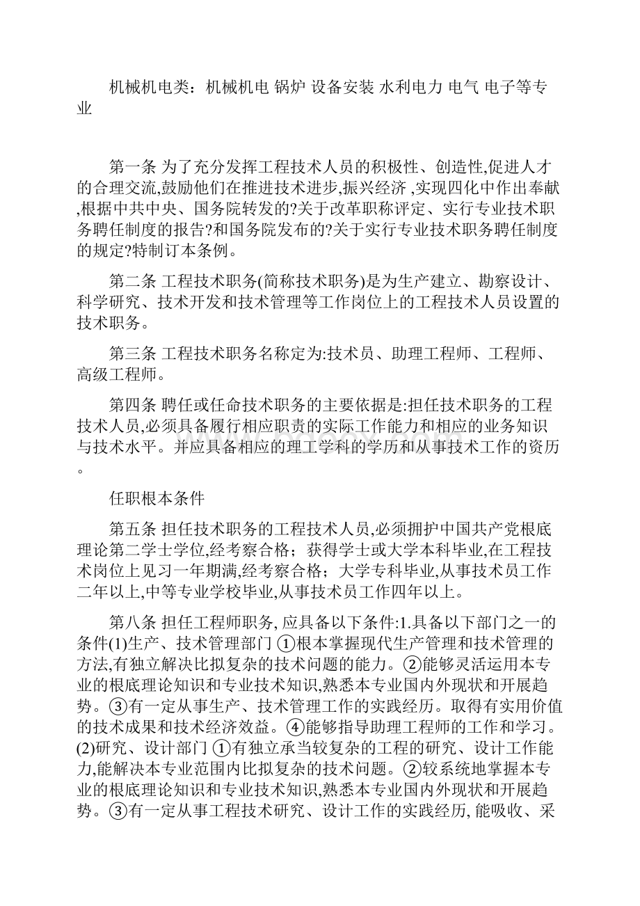 工程师分类知识.docx_第3页