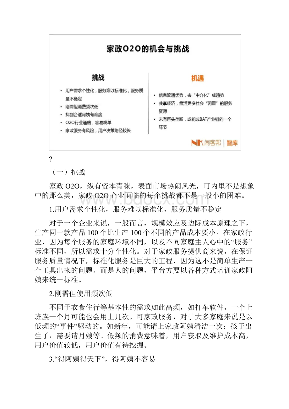 家政OO行业分析报告.docx_第3页