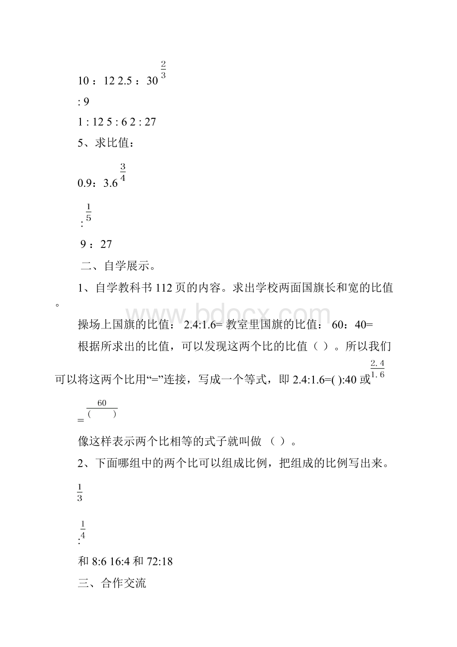 第六章 比例课题611比例的意义 第一课时 教学设计.docx_第2页