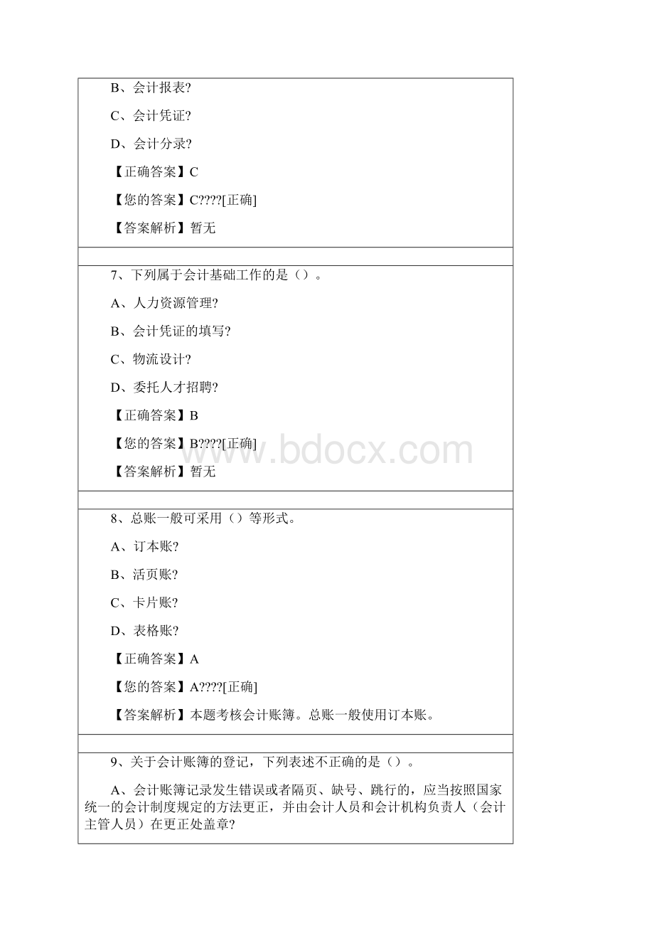 会计继续教育试题及答案.docx_第3页