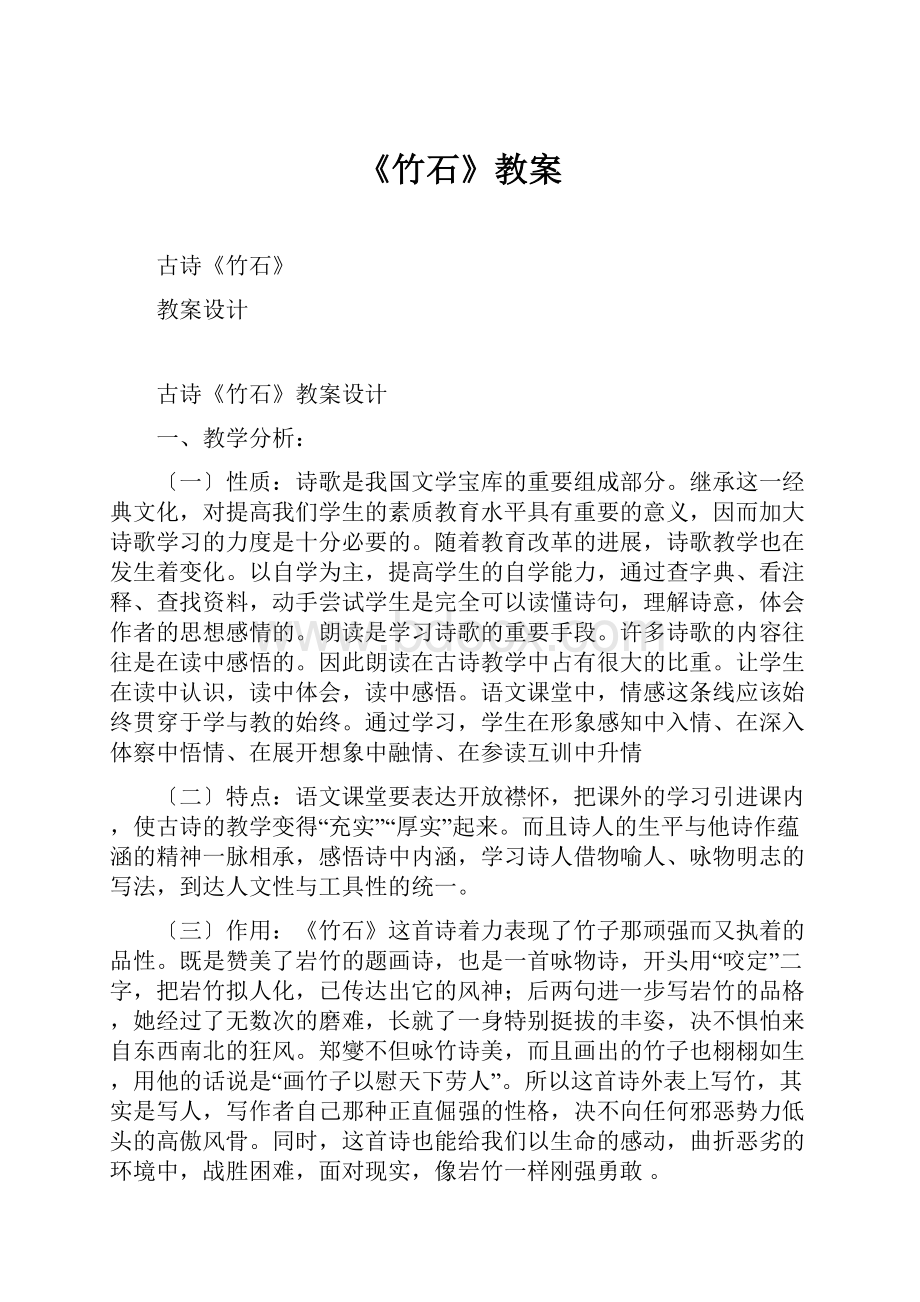 《竹石》教案.docx