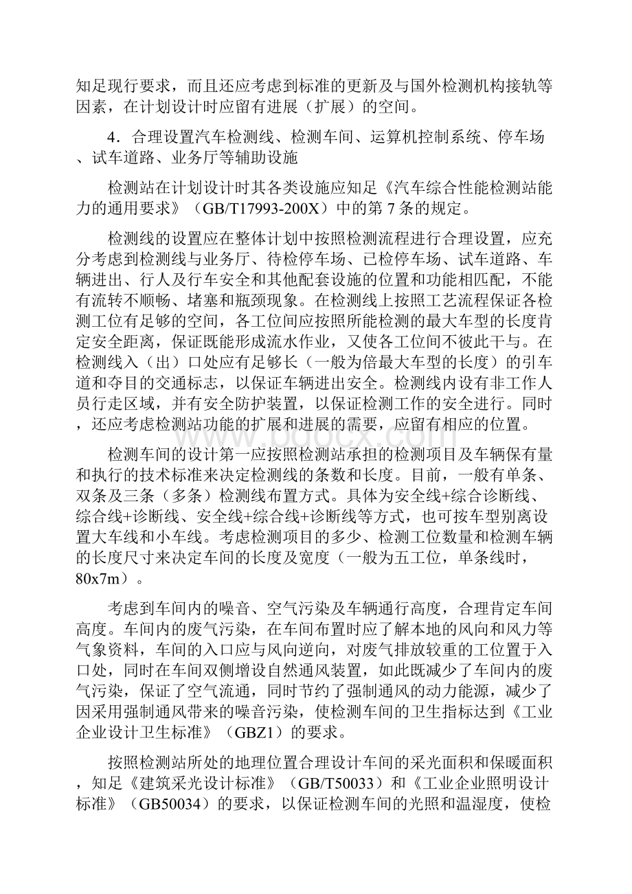 汽车综合性能检测站建设及场地设施要求1.docx_第3页