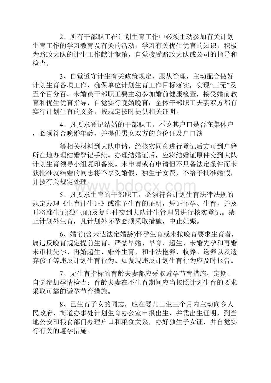 我的人生目标个人目标计划书.docx_第2页