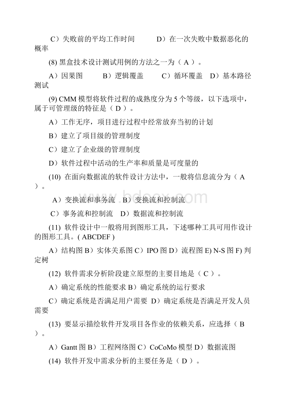 软件工程练习题复习资料.docx_第2页