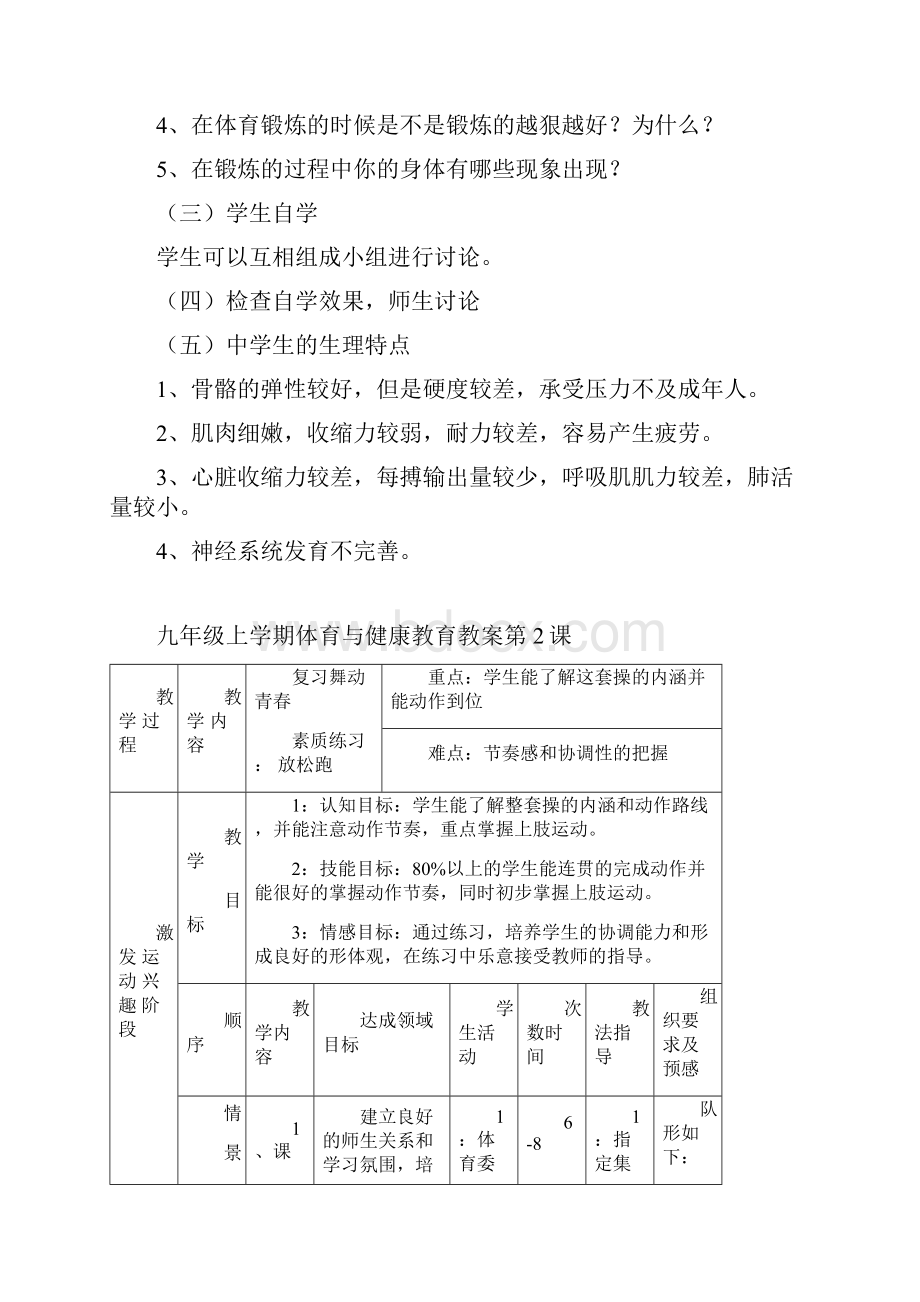 九年级上学期体育与健康课教案.docx_第2页