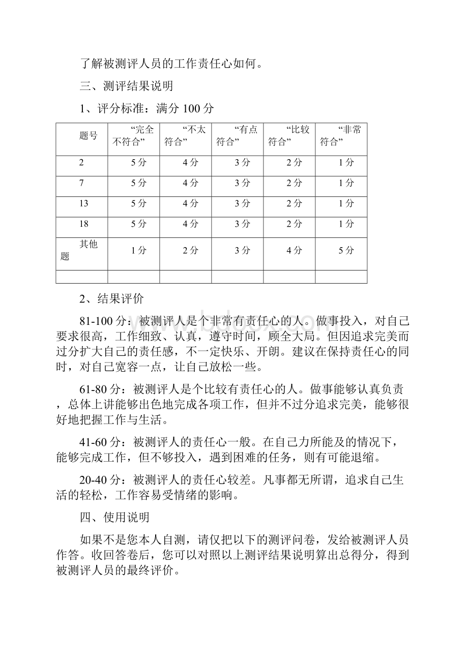 最新工作责任心测评.docx_第2页