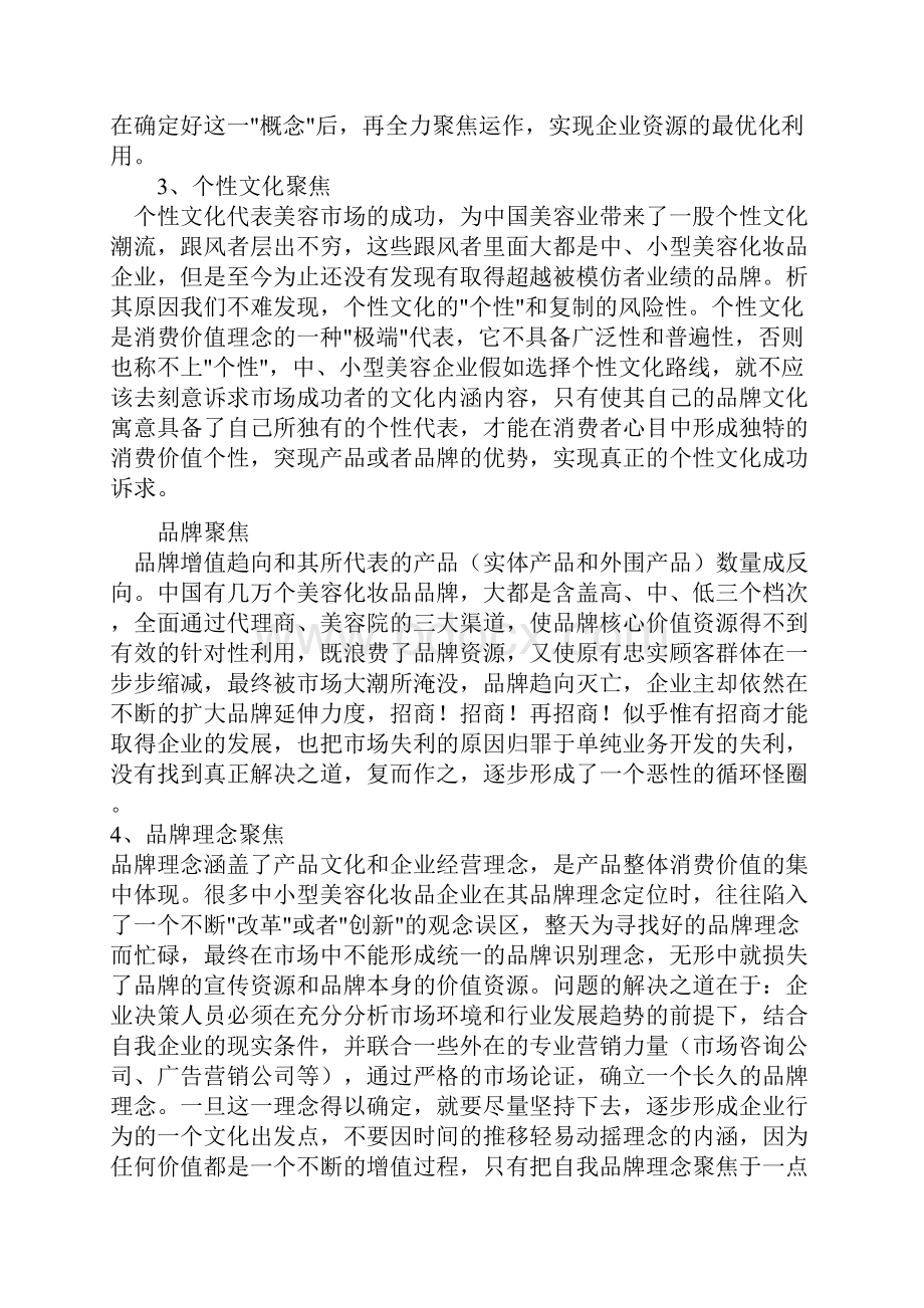 美容业的三大营销战略.docx_第3页