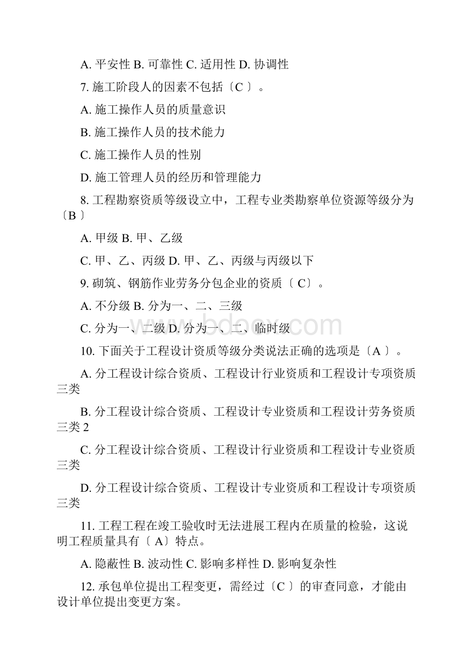 工程质量管理专科模拟题.docx_第2页