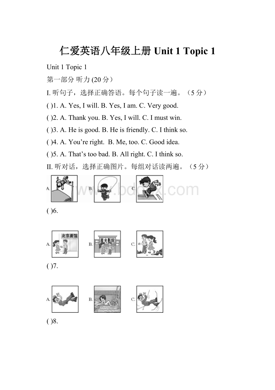 仁爱英语八年级上册Unit 1Topic 1.docx