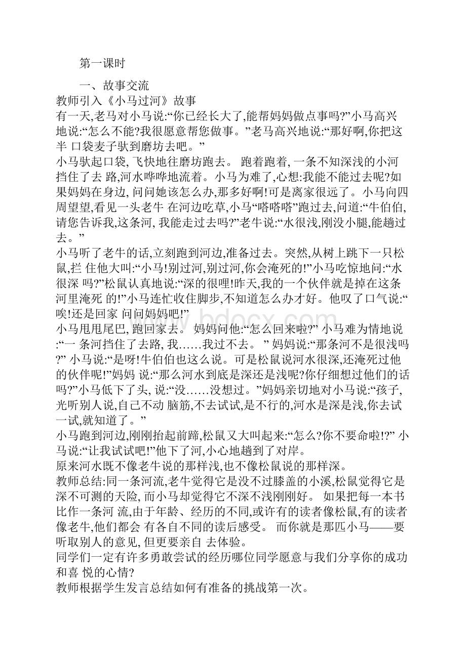 部编新人教版二年级下册道德与法治全册教案.docx_第2页