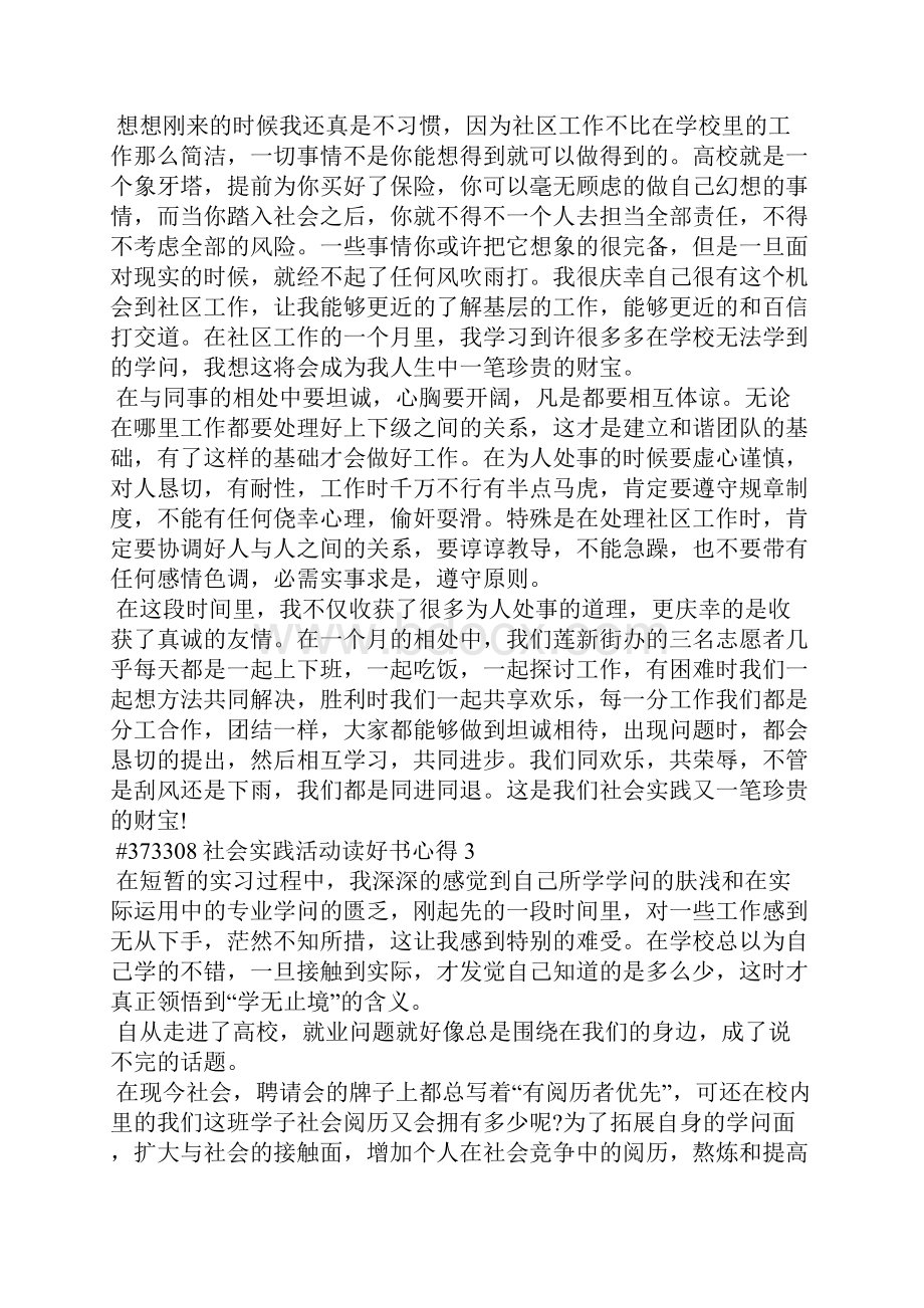 社会实践活动读好书心得.docx_第3页