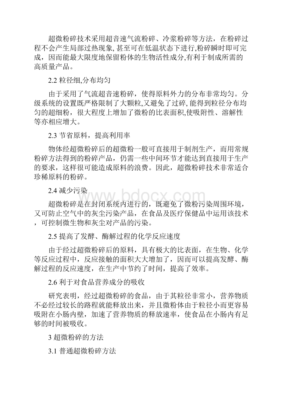 超微粉碎及其在食品中的应用食品高新技术作业教案资料.docx_第2页