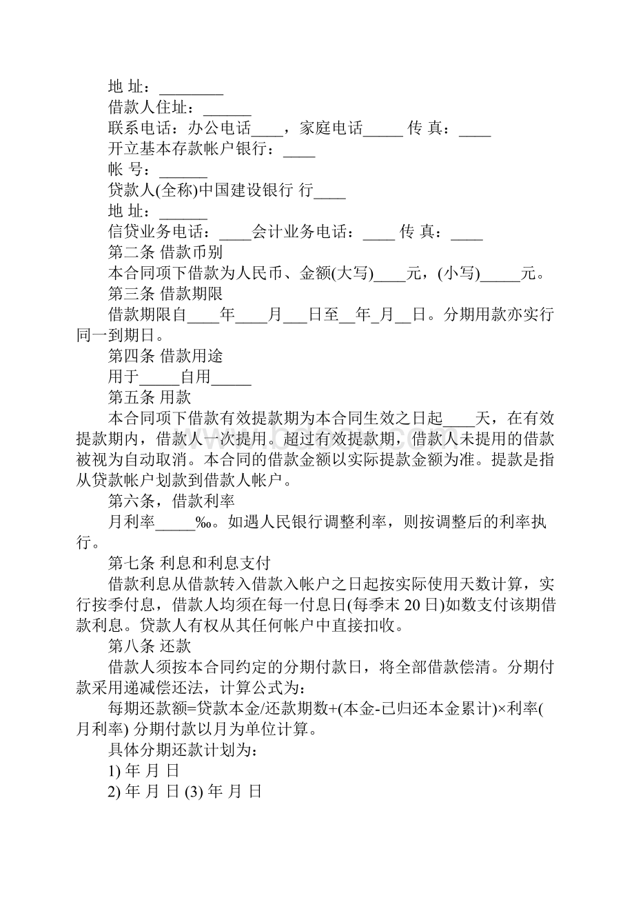 建设银行汽车借款合同官方版.docx_第2页