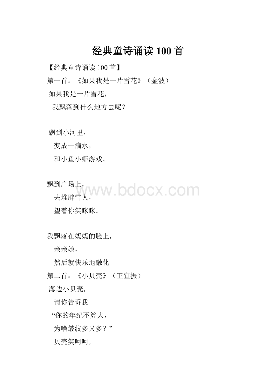 经典童诗诵读100首.docx