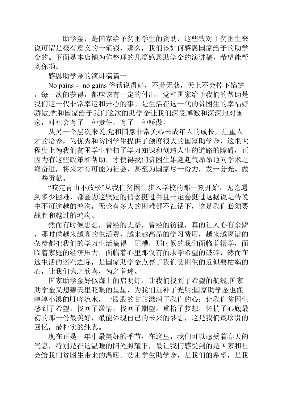 感恩助学金的演讲稿.docx_第2页