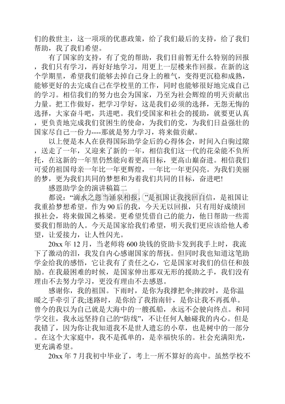 感恩助学金的演讲稿.docx_第3页