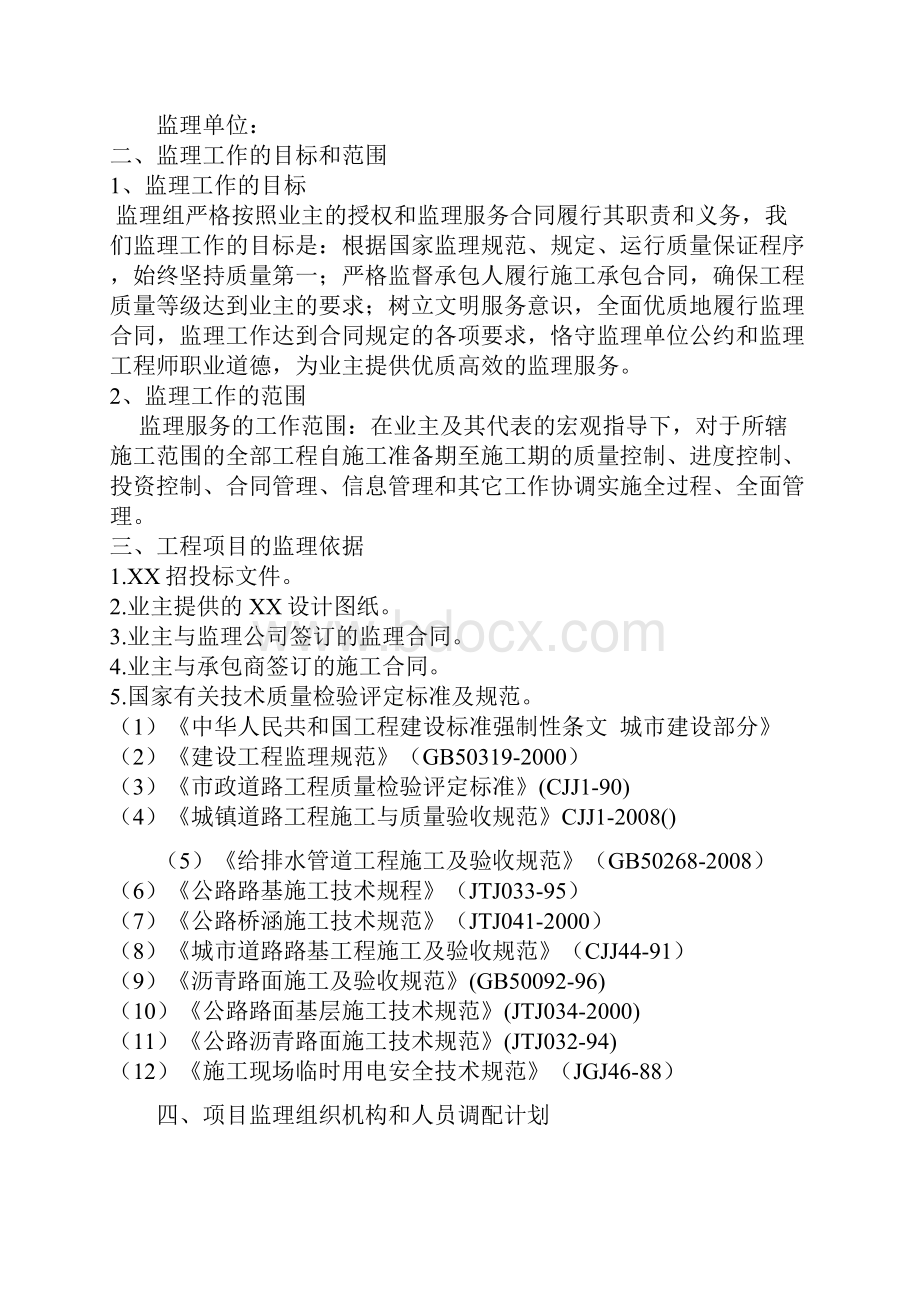 市政道路监理规划及实施细则.docx_第2页