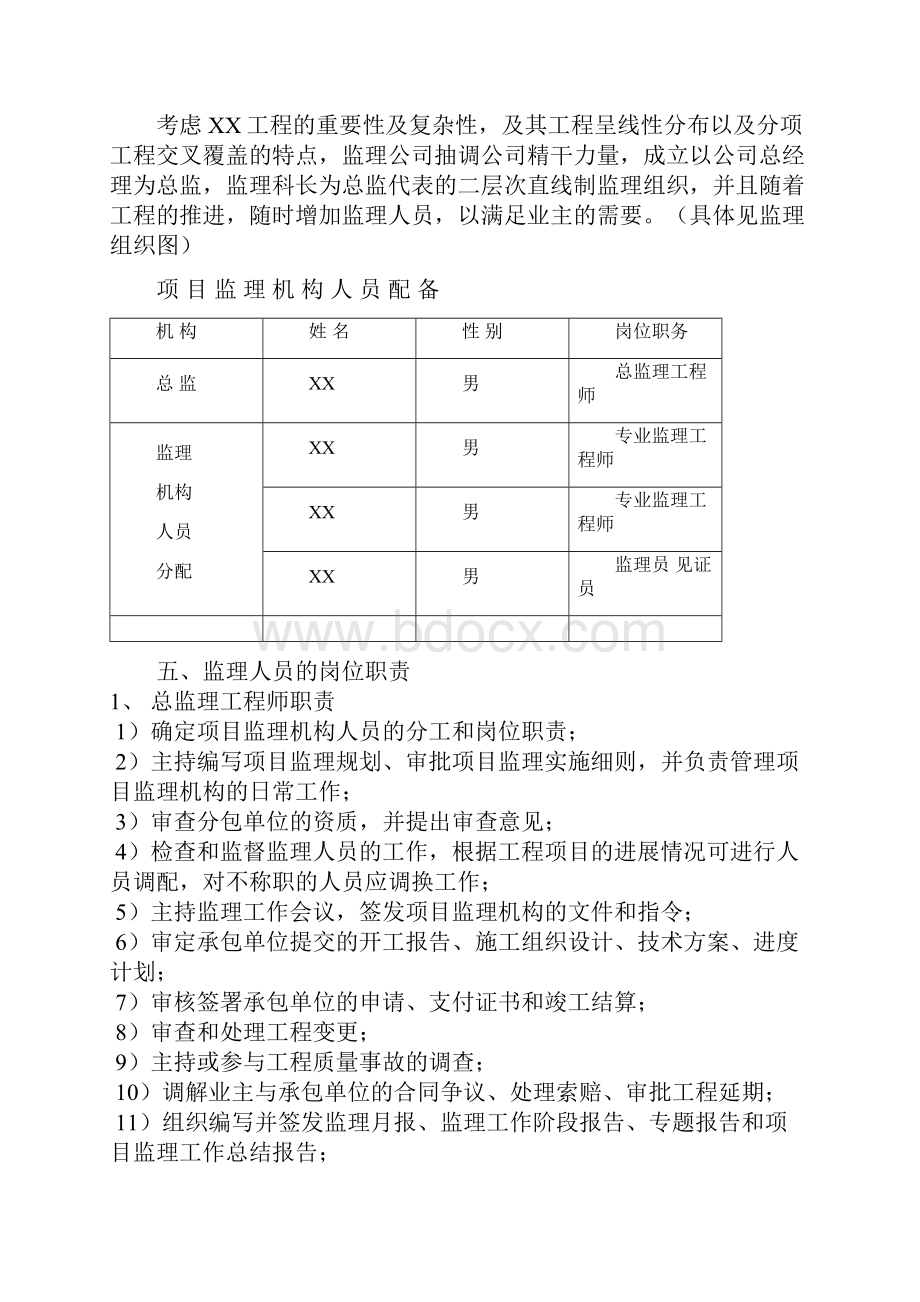 市政道路监理规划及实施细则.docx_第3页