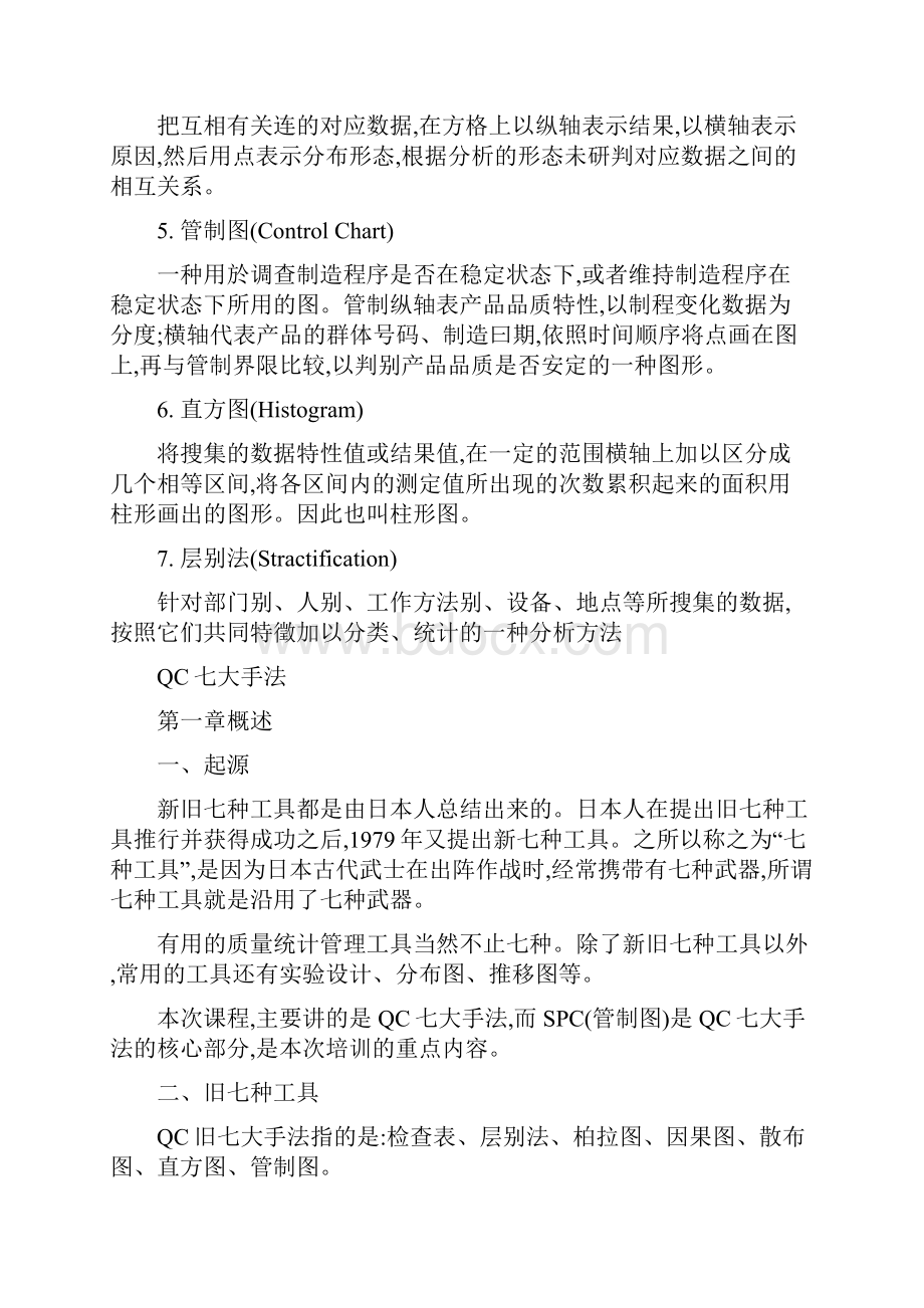 QC七大手法是什么.docx_第2页