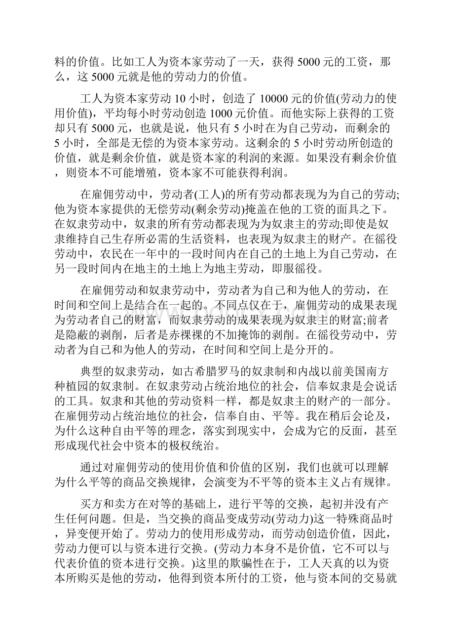 资本论读书心得字docx.docx_第2页