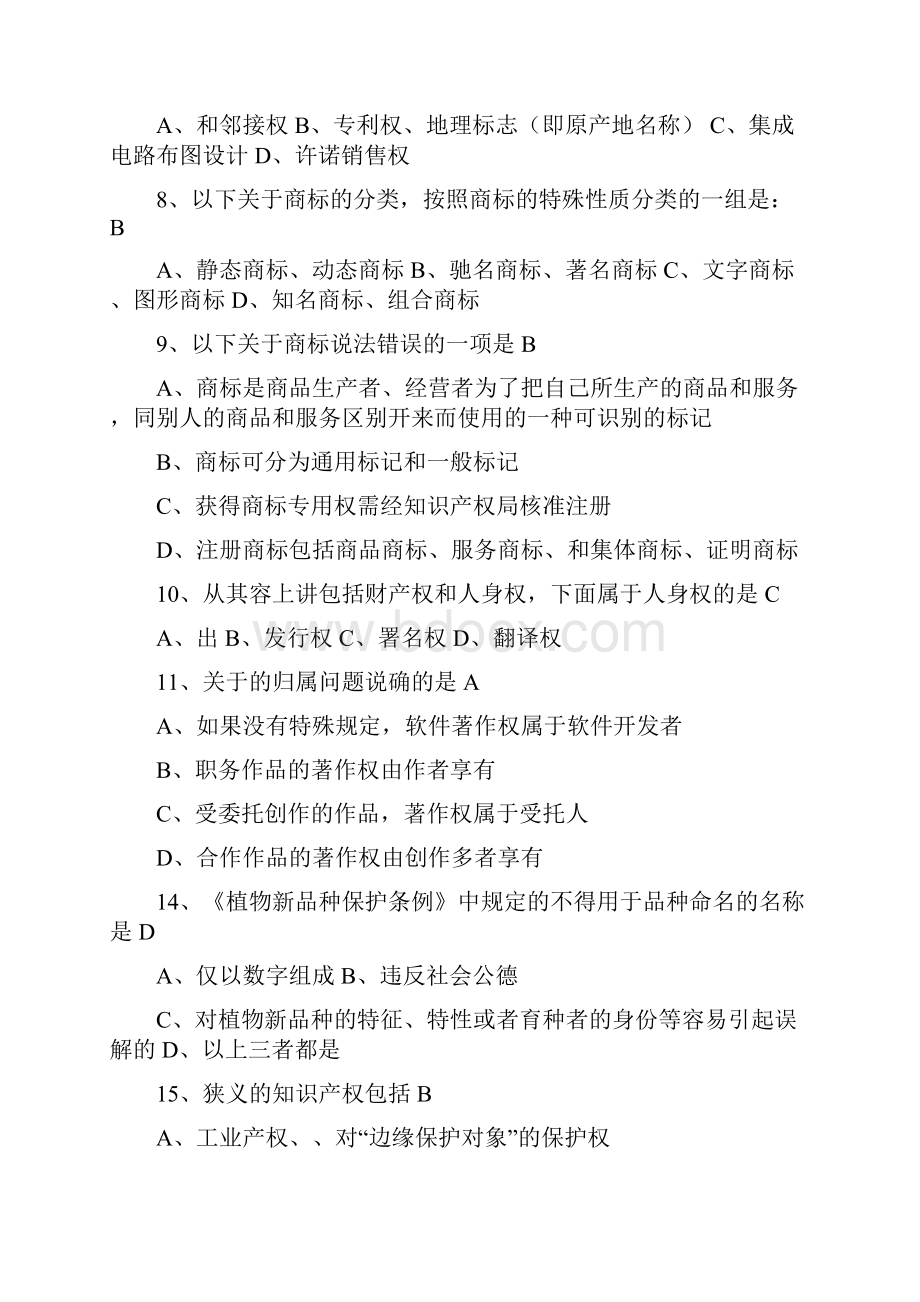 70分继续教育考试知识产权读本答案全.docx_第2页