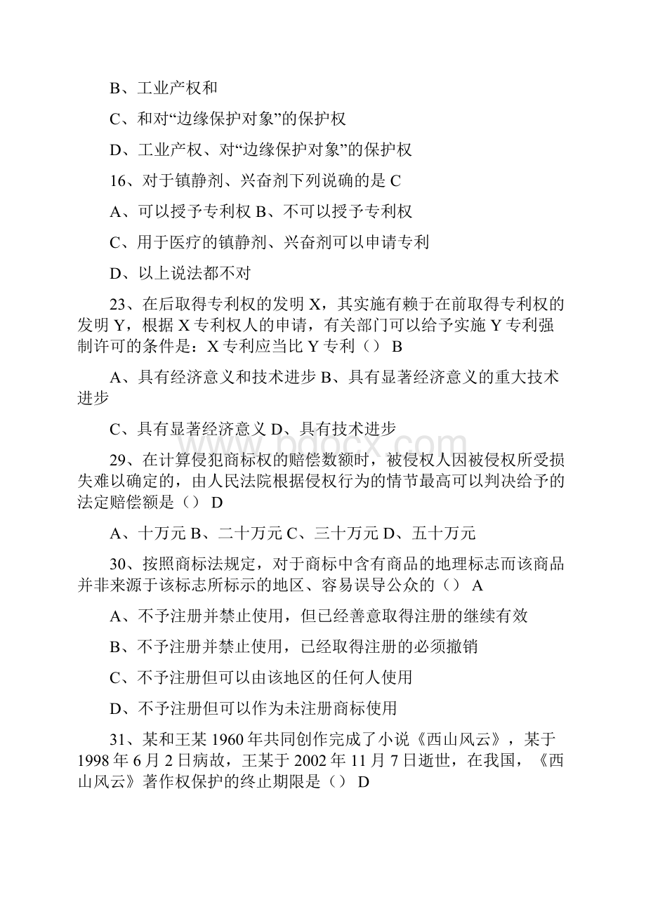 70分继续教育考试知识产权读本答案全.docx_第3页