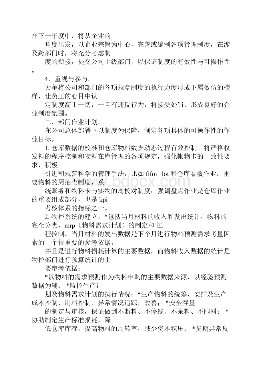 物控年度工作计划.docx_第2页