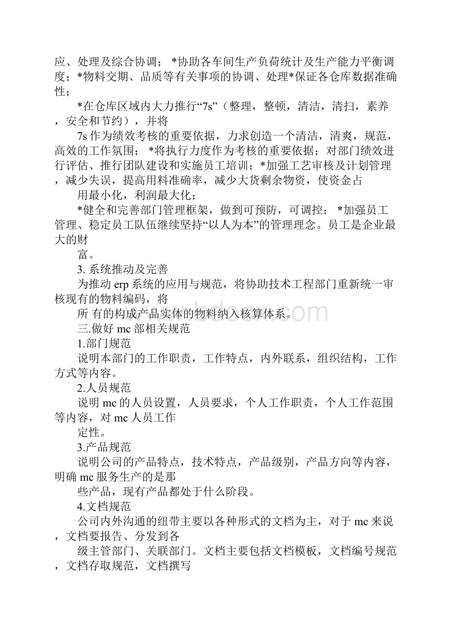 物控年度工作计划.docx_第3页