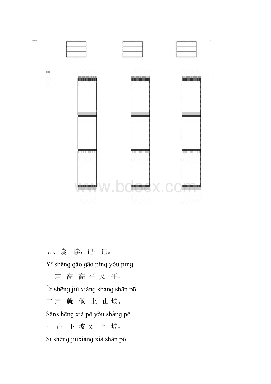 新部编人教版小学语文一年级上册每课一练78页1.docx_第2页