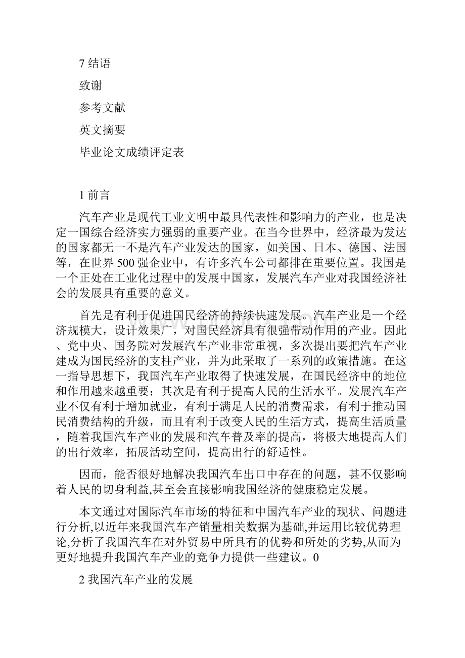 我国汽车出口贸易中存在的问题及对策初稿子.docx_第3页