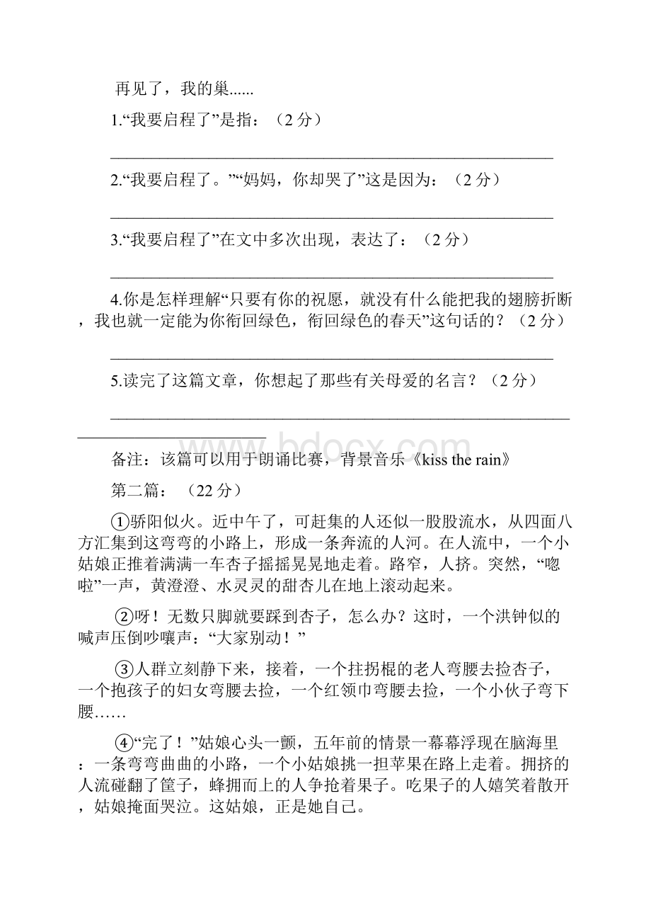 推荐部编版统编版四年级语文上册阅读题18篇附答案1.docx_第3页