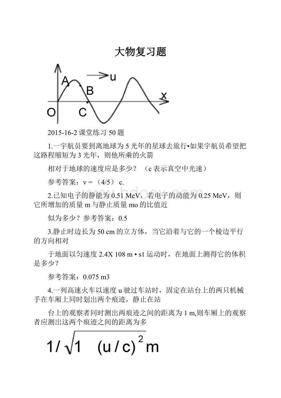 大物复习题.docx_第1页