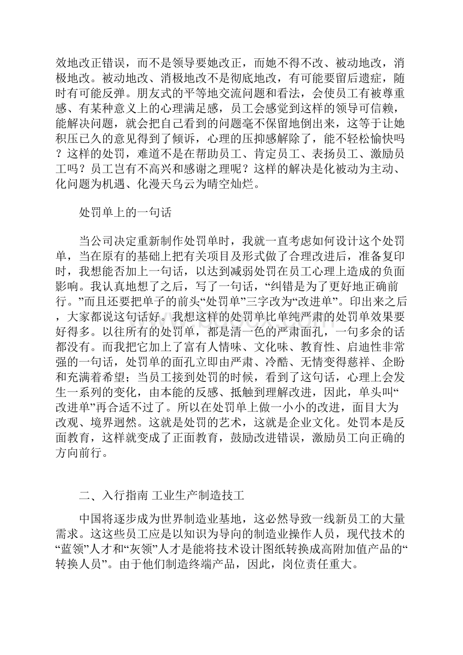 人力资源从事人事行政管理者必读资料.docx_第3页