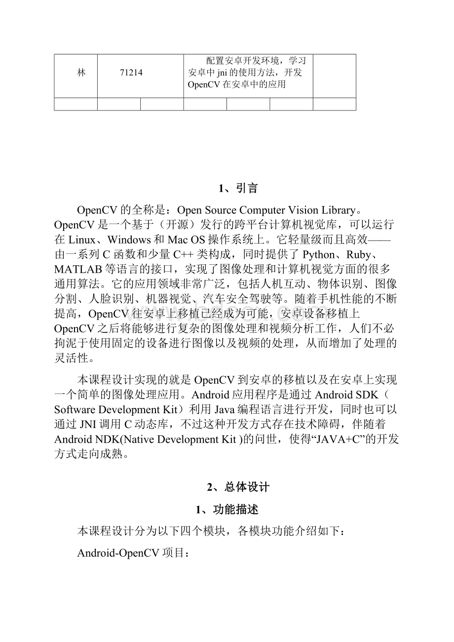 《嵌入式系统开发技术》设计报告.docx_第2页