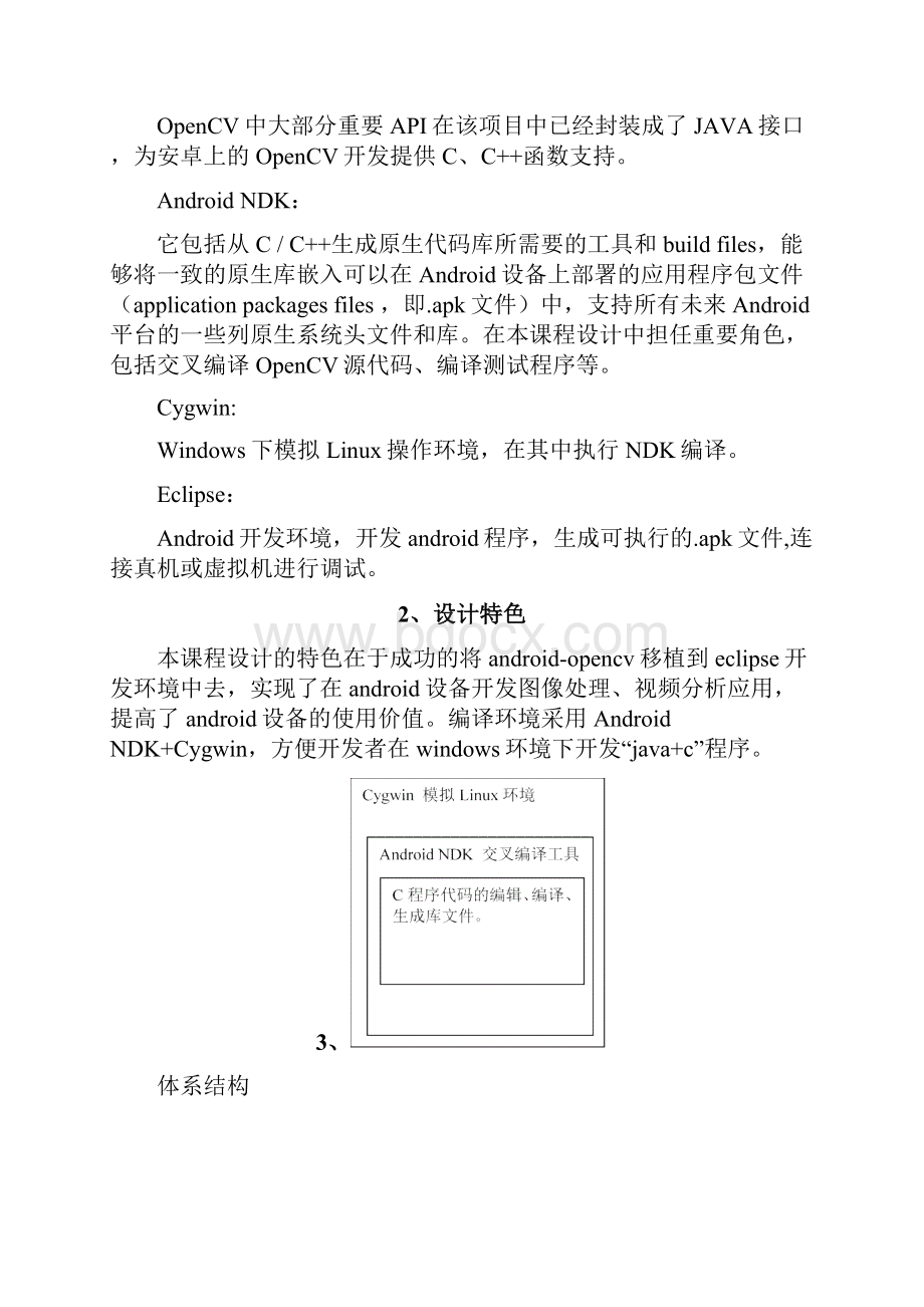 《嵌入式系统开发技术》设计报告.docx_第3页