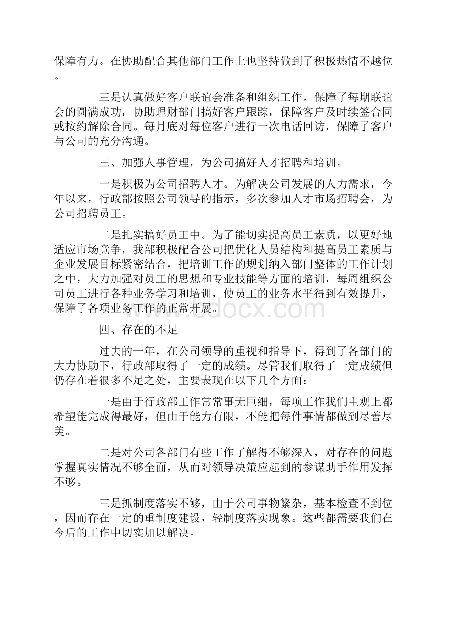 行政年终工作总结四篇.docx_第2页