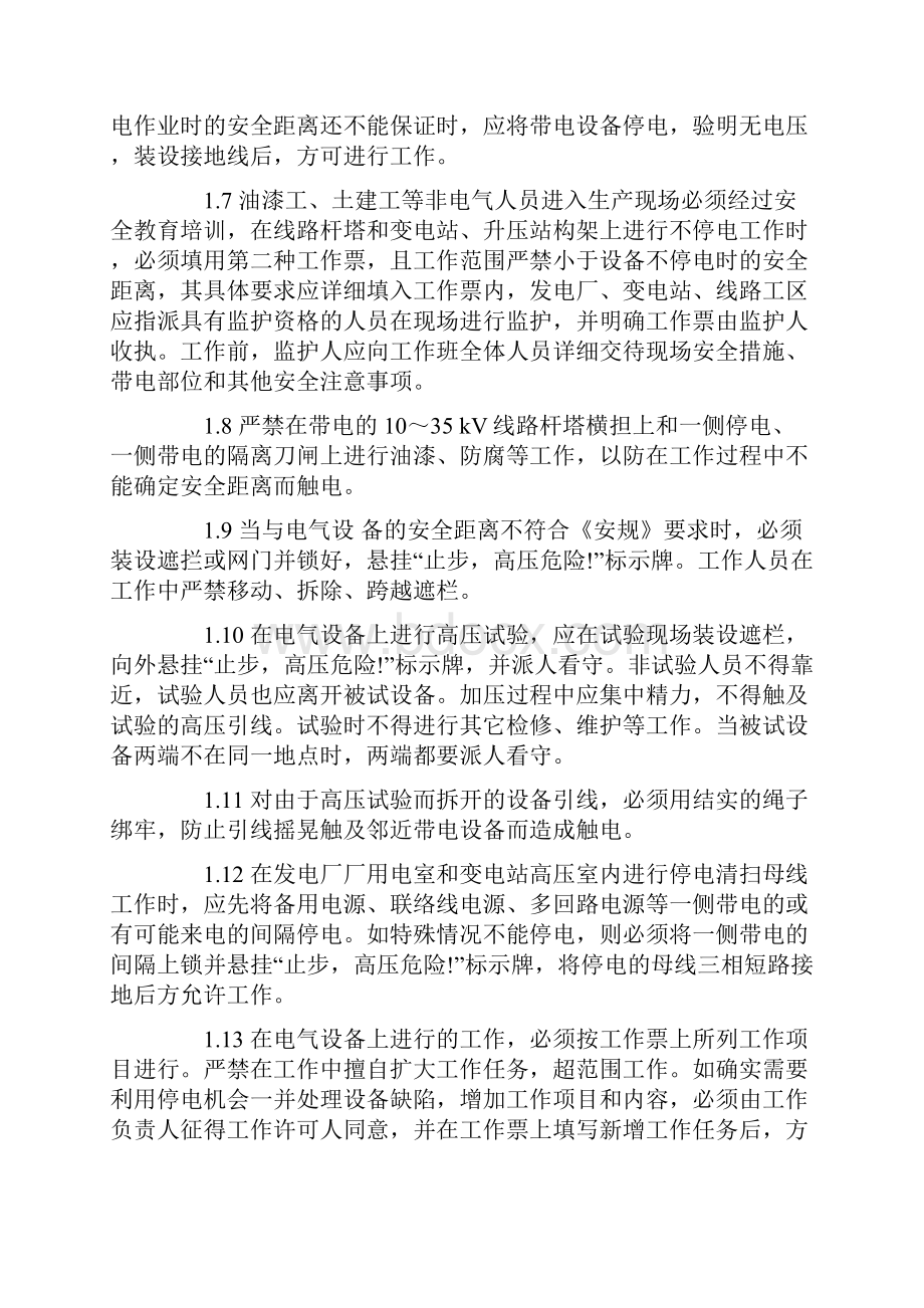 防触电应急预案措施doc.docx_第2页