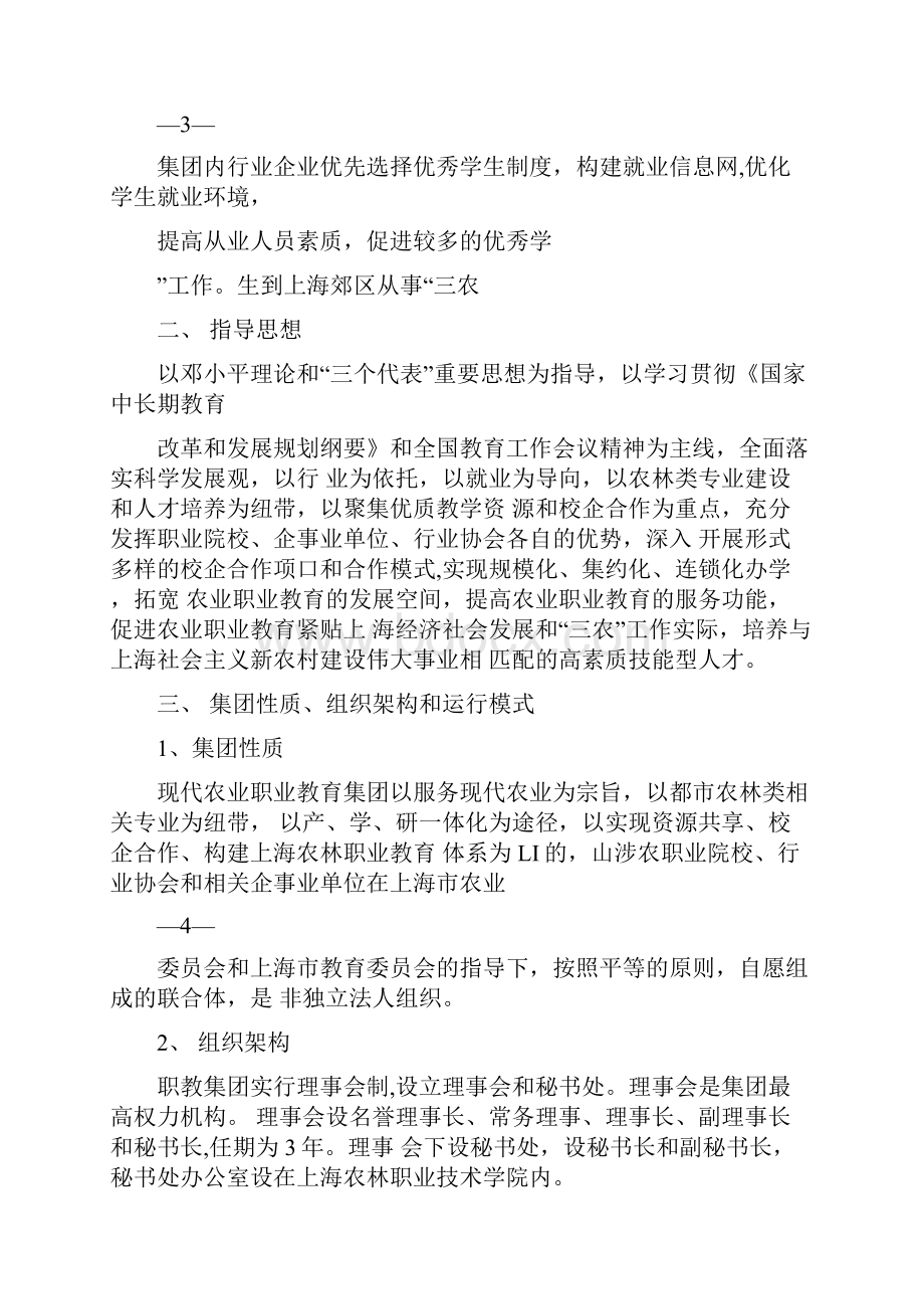 上海现代农业职业教育集团的组建方案.docx_第3页