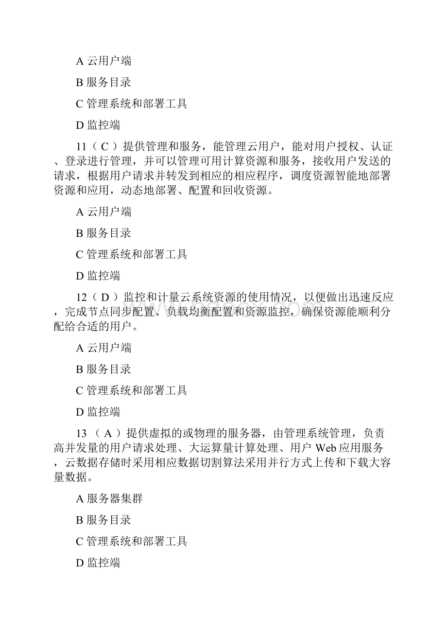 继续教育云计算考试题.docx_第3页