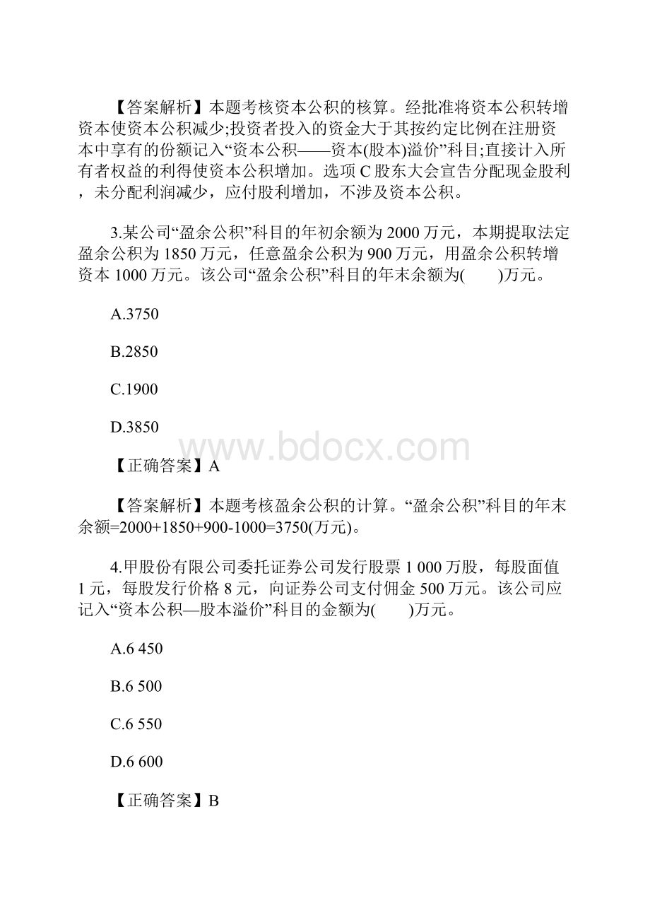 初级会计职称初级会计实务章节重点试题第三章含答案.docx_第2页