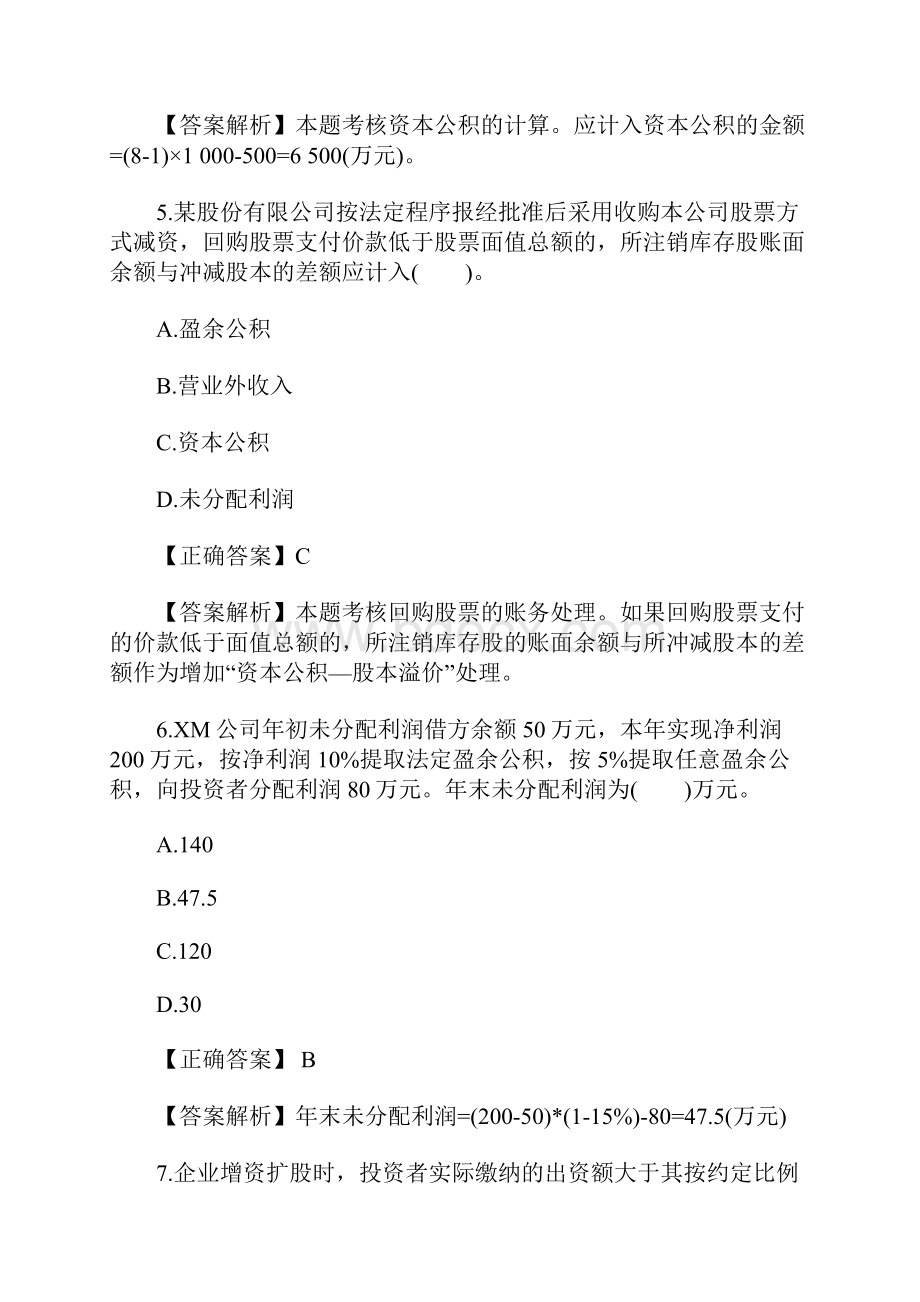 初级会计职称初级会计实务章节重点试题第三章含答案.docx_第3页