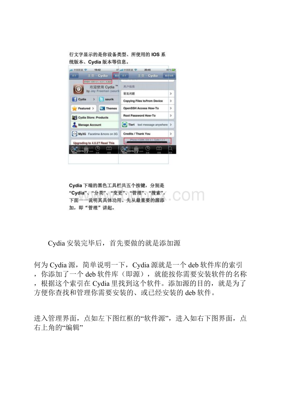 最详细的Cydia使用教程.docx_第3页