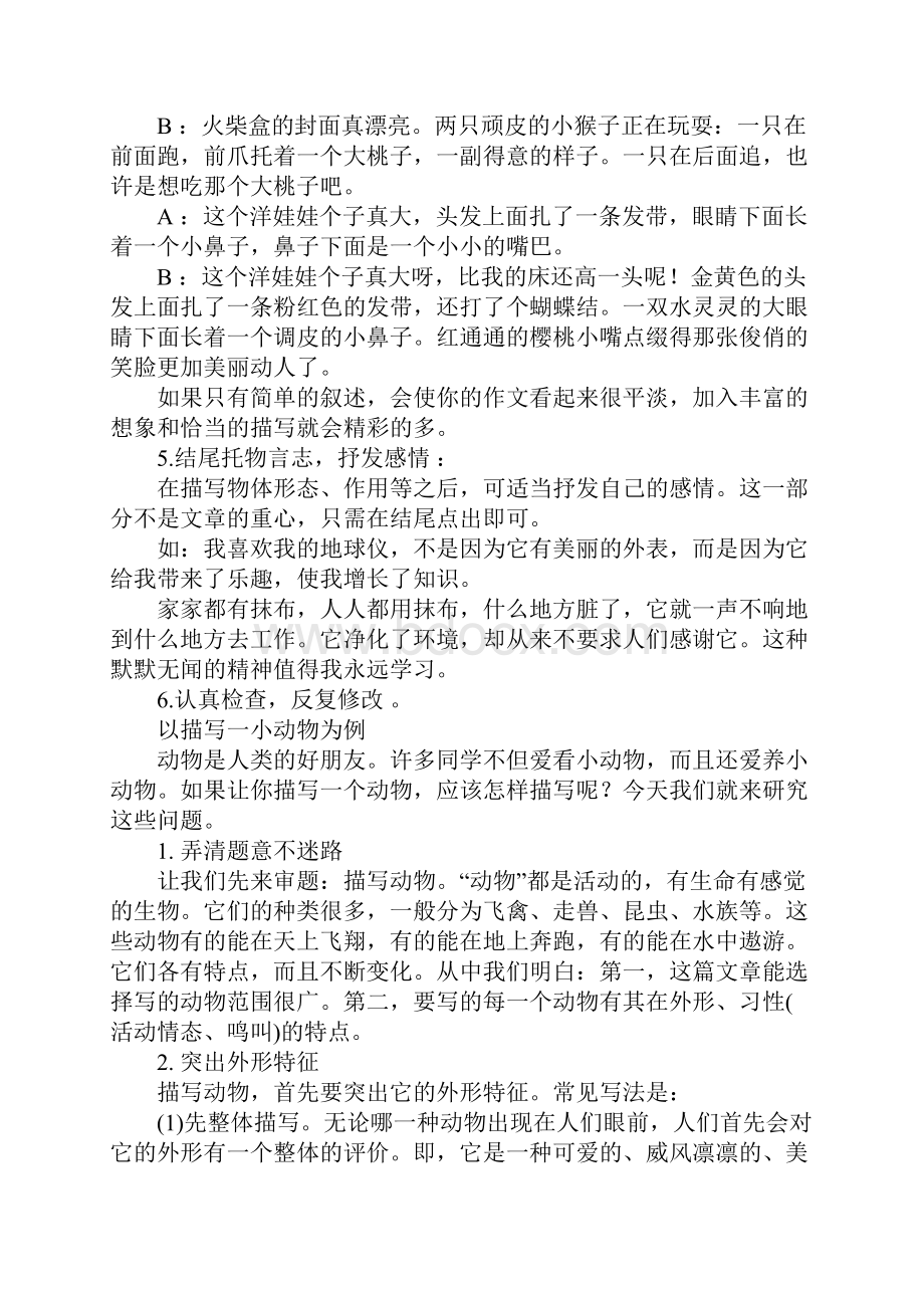 状物作文教学设计第一课时.docx_第2页