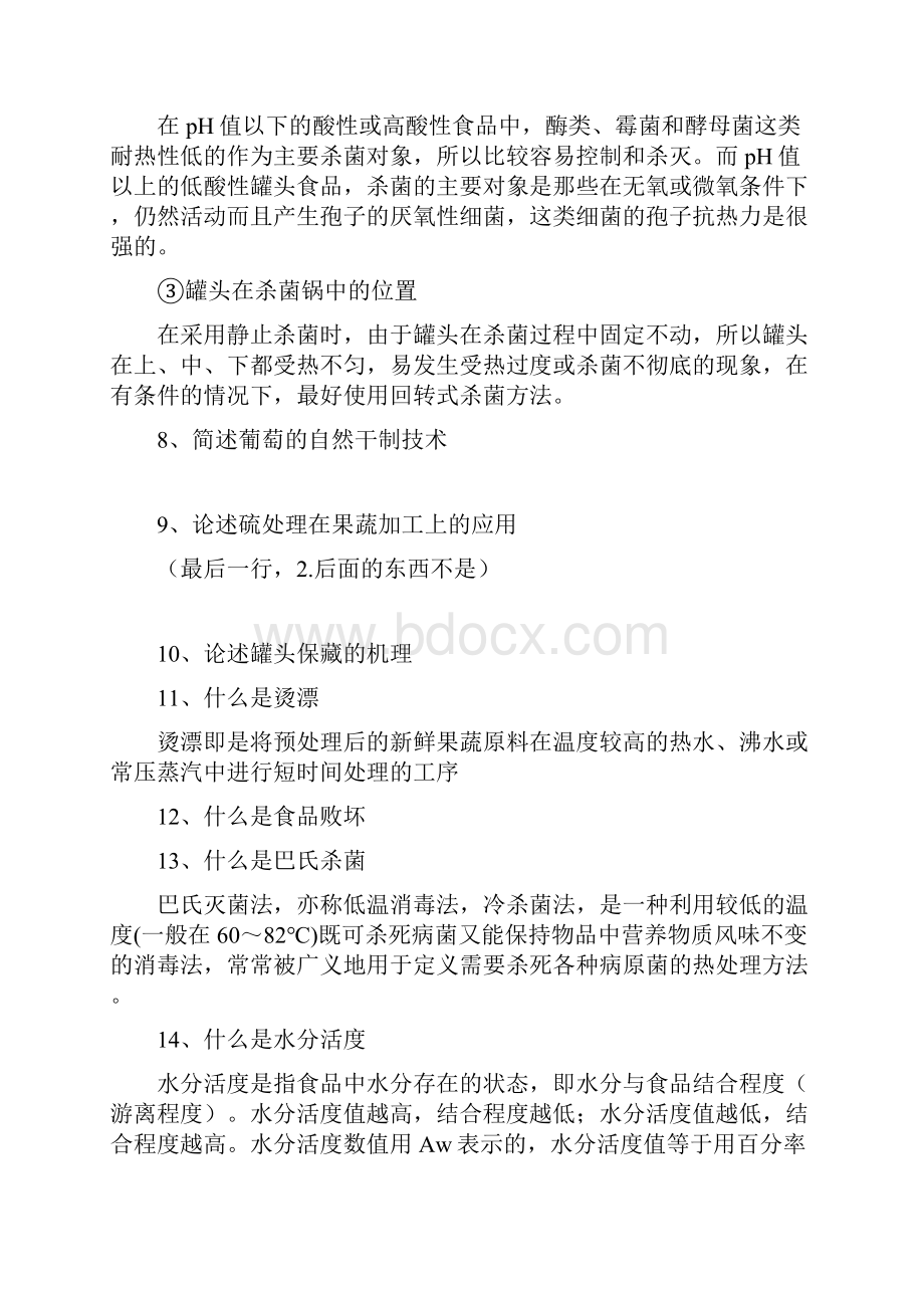 果蔬加工工艺学复习题.docx_第2页