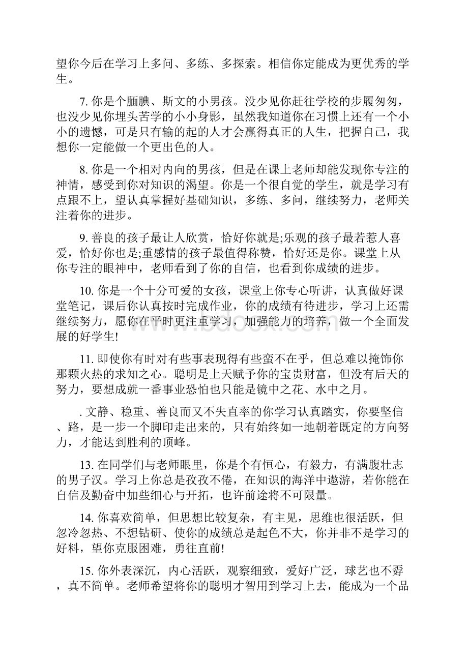 小学生班主任评语及意见.docx_第2页