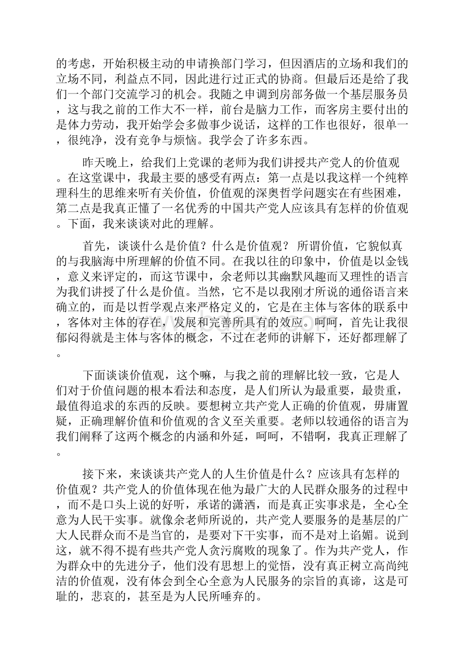 酒店前台实习报告3000字.docx_第3页