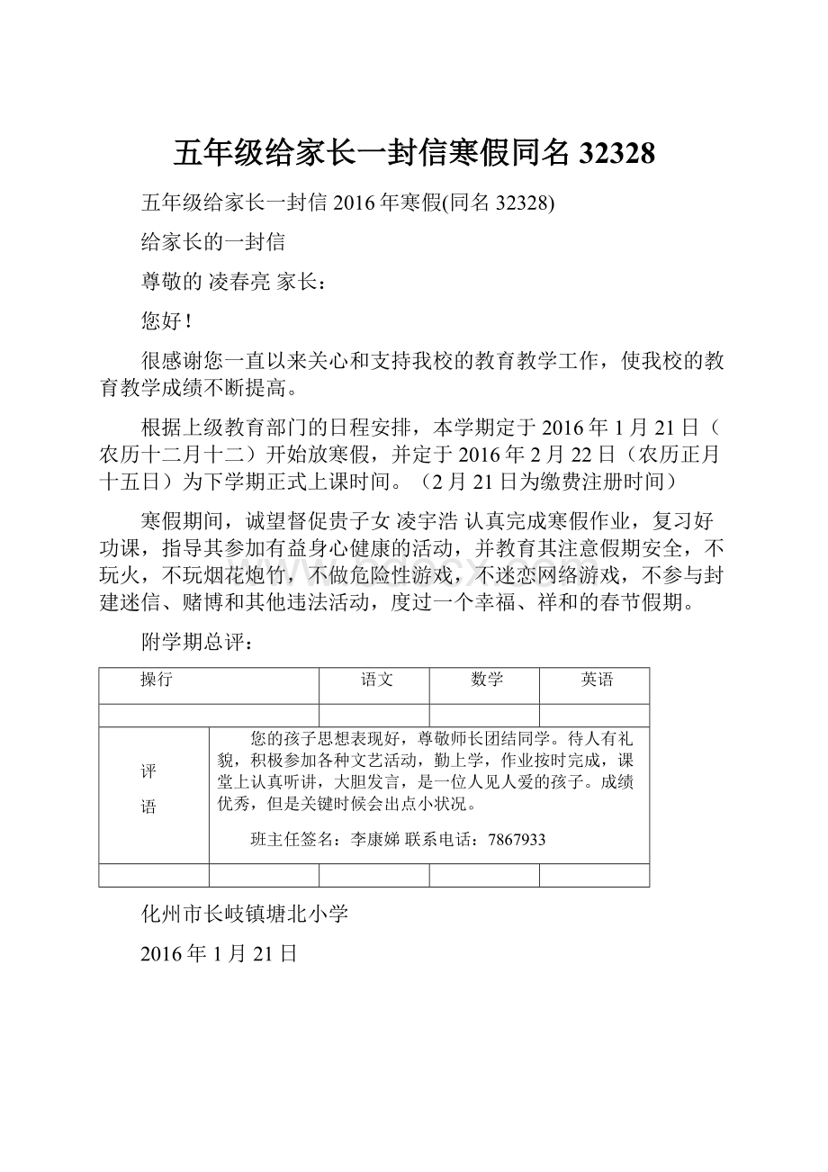 五年级给家长一封信寒假同名32328.docx_第1页