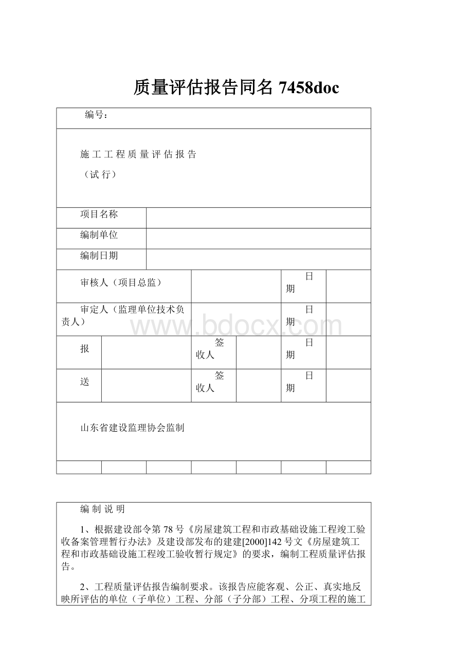 质量评估报告同名7458doc.docx